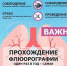 kogda-mozhno-delat-flyuorografiyu_0[1].jpg - Ядринская ЦРБ