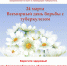 24%20марта%202018[1].jpg - Ядринская ЦРБ
