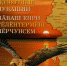 1232123 - Знамя Труда