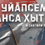 afisha i-snegiri-promyorzli iieoh5tn - Знамя Труда
