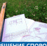 Худой мир лучше доброй ссоры - Ядринский район