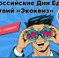Зеленые вузы России запускают Дни единых действий «Экоквиз» - Ядринский район