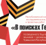 Приглашаем к участию в республиканском конкурсе исследовательских, творческих и проектных работ «В поисках Героя», посвященного Году выдающихся земляков – уроженцев Чувашской Республики - Ядринский район