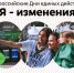 Стартует студенческая акция «Я – изменения» Меняйся сам, меняй мир! - Ядринский район