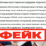 fejk1-1024x742 - Знамя Труда