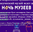 21 мая 2022 года Ядринский художественно-краеведческий музей приглашает на "Ночь музеев" - Ядринский район