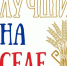 PSX 20220524 180542 - Знамя Труда