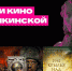 В рамках программы «Пушкинская карта» в Ядринском районе были организованы просмотры отечественных военных фильмов. - Ядринский район