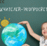 Педагоги от природы: ЭКОКЛАСС назвал ТОП-10 экопросветителей России - Ядринский район