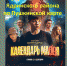 ПУШКИНСКАЯ КАРТА: просмотр отечественного фильма «Календарь ма(й)я» школьниками Ядринского района - Ядринский район