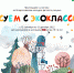 Экокласс.рф подарит школьникам настольные игры за лучшие рисунки - Ядринский район