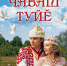 Чăваш туйĕ - Знамя Труда