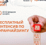 Центр «Мой бизнес» Чувашия запускает бесплатный закрытый интенсив по франчайзингу - Ядринский район