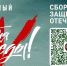 Ко Дню защитников Отечества Народный фронт проводит радиомарафон «Всё для Победы!» - Ядринский район
