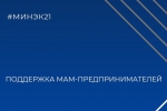 Мама может стать предпринимателем!