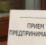 17 марта 2023 года пройдет прием субъектов предпринимательской деятельности, самозанятых - Ядринский район