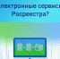 Какие банки освоили электронные сервисы Росреестра? - Ядринский район