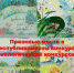 Призовые места в региональном этапе Всероссийского конкурса экологических рисунков - Ядринский район