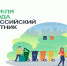 Министерством строительства и жилищно-коммунального хозяйства Российской Федерации принято решение о проведении 22 апреля 2023г.  Всероссийского субботника - Ядринский район