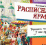 Расписная ярмарка - Знамя Труда