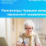 Пенсионеры Чувашии активно оформляют недвижимость - Ядринский район