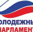 Друзья! Успейте подать своё заявление о включении в состав Молодежного парламента - Ядринский район