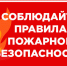 Основные правила пожарной безопасности в быту: - Ядринский район