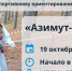 19 октября в г. Ядрин на территории МБОУ «СОШ № 2» пройдут Муниципальные соревнования по спортивному ориентированию «Азимут-2023» - Ядринский район