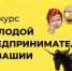 Приглашаем молодежь Чувашии принять участие в республиканском конкурсе «Молодой предприниматель Чувашии - 2023» - Ядринский район