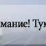 Предупреждение о неблагоприятных метеорологических явлениях ⁣ - Ядринский район
