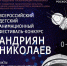 photo 2023-11-02 10-33-30 - Знамя Труда