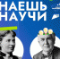 научи - Знамя Труда
