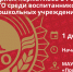 1 декабря в МАУ ДО «СШ «Присурье» состоится приём нормативов ВФСК ГТО среди воспитанников дошкольных учреждений - Ядринский район