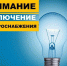 Уважаемые жители  Ювановского и Иваньковского сельских поселений! - Ядринский район