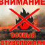 О запрете сжигания мусора и выжигания сухой травянистой растительности. - Ядринский район