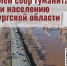 Объявлен сбор гуманитарной помощи для жителей Оренбургской области - Ядринский район