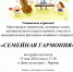 Объявление-семейная-гармония.jpg - Ядринский район
