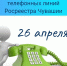 Телефонные линии по вопросам оформления недвижимости - Ядринский район