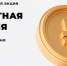 Монета - горизонтальный - Знамя Труда