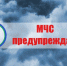 Предупреждение о неблагоприятных погодных условиях с 1 по 6 июля 2024 года - Ядринский район