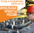 cad6dcc40cb889dcca95553a48a5c1ce - Знамя Труда