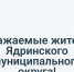 Уважаемые жители Ядринского муниципального округа! - Ядринский район
