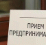 18 октября - прием субъектов предпринимательской деятельности и самозанятых - Ядринский район