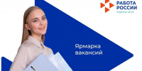 15 ноября пройдет ярмарка вакансий - Ядринский район