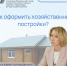 Как оформить хозяйственные постройки? - Ядринский район