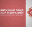 Гарантийный фонд Чувашии отмечает 15-летие - Ядринский район