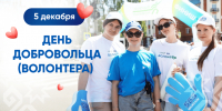 Глава Чувашии Олег Николаев поздравляет с Днем добровольца (волонтера) - Знамя Труда