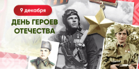 Глава Чувашии Олег Николаев поздравляет с Днем Героев Отечества - Знамя Труда