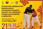 Открытое первенство Ядринского муниципального округа по национальной борьбе «Кӗрешӳ» среди мальчиков и девочек состоится 21 декабря.