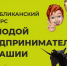 16 предпринимателей и самозанятых празднуют победу в конкурсе «Молодой предприниматель Чувашии» - Ядринский район